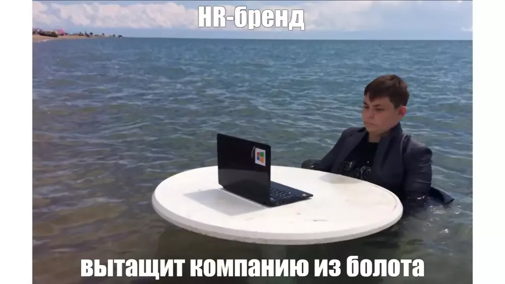 Создание HR бренд