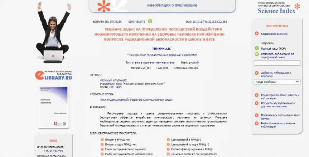 Доступ к научным статьям на русском языке