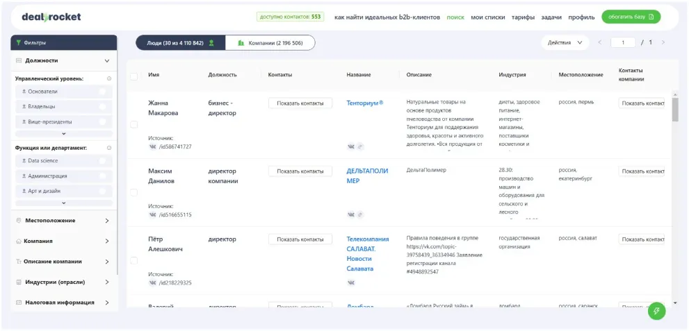 Как повысить продажи: покупка базы данных организаций