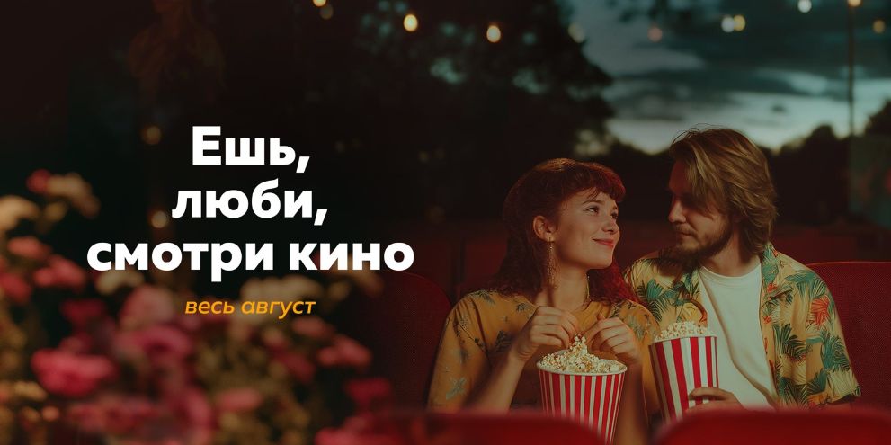 Культурный досуг в кино: премьеры и события лета 2025 в Санкт-Петербурге