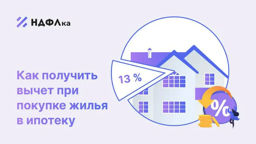 Решение вопросов по налогам от сервиса «НДФЛка»