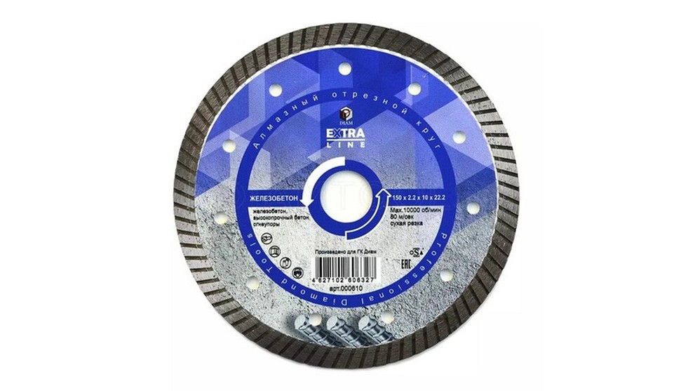 Алмазные диски по бетону 150 мм