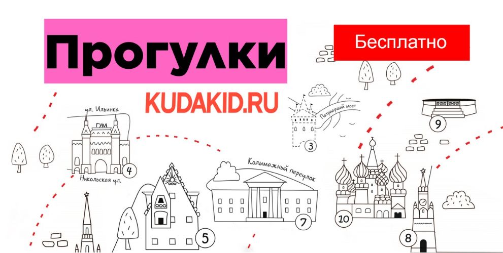 Куда сходить с детьми в Москве