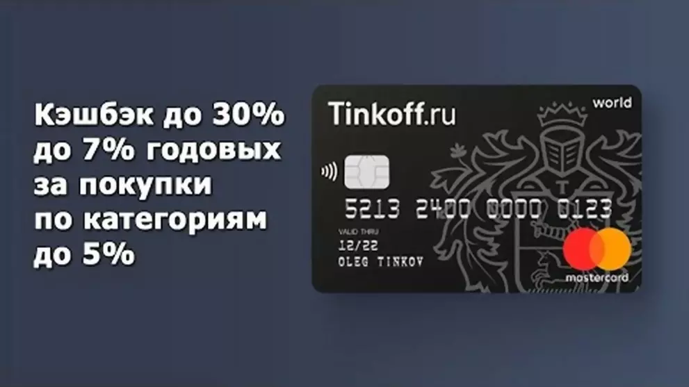 Дебетовая карта Тинькофф Блэк
