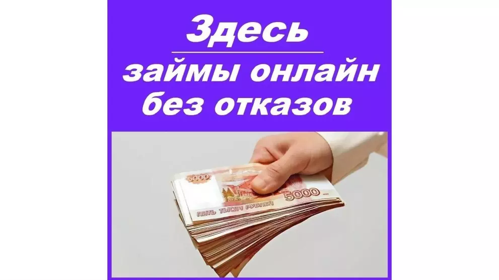 Микрозаймы онлайн в Казахстане