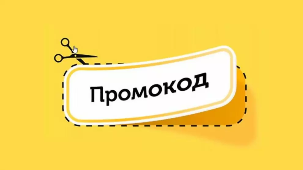 Приобретение одежды по промокоду всегда будет дешевым