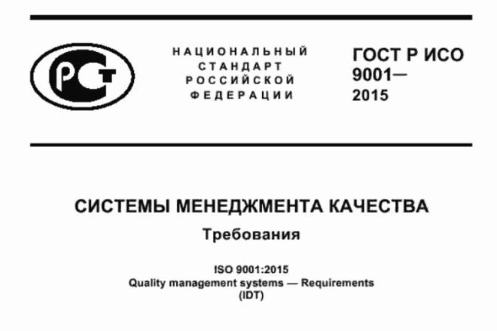 Обозначение уровней качества по ГОСТ Р ИСО: система стандартизации в России