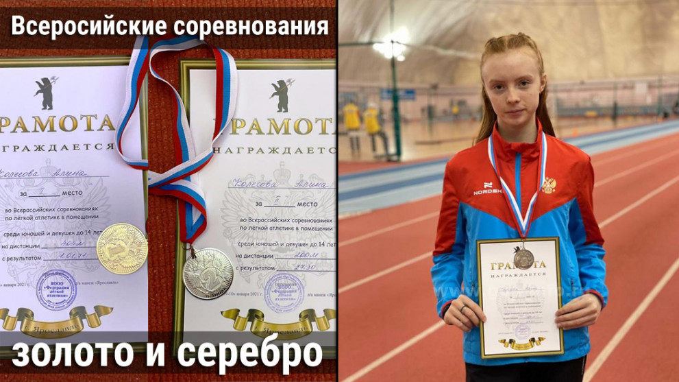 Золото и серебро Алины Колесовой на Всероссийских соревнованиях по легкой атлетике
