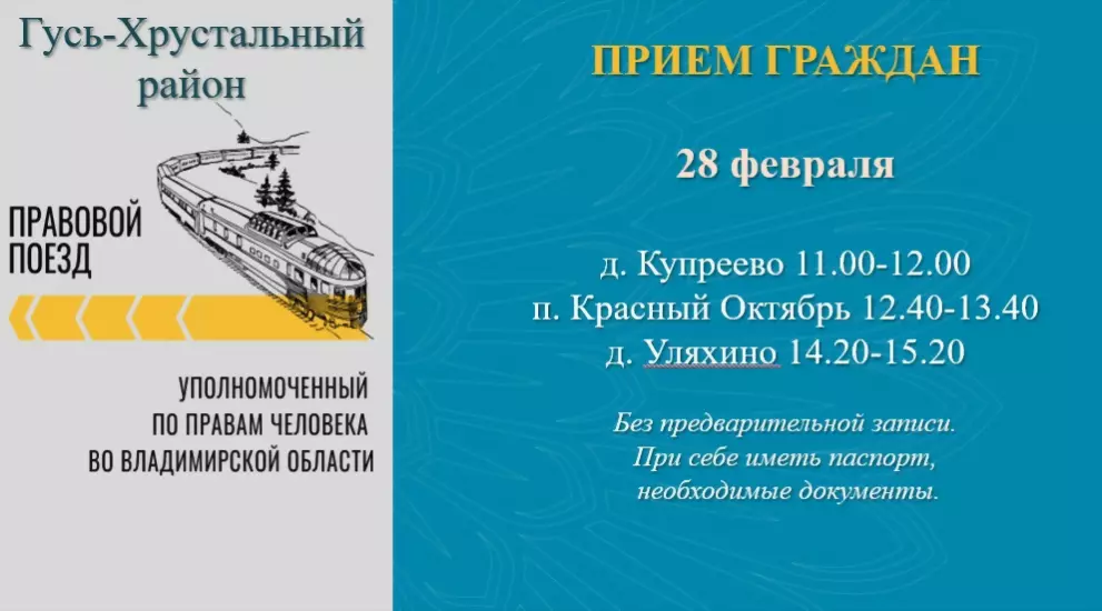 «Правовой поезд» отп...