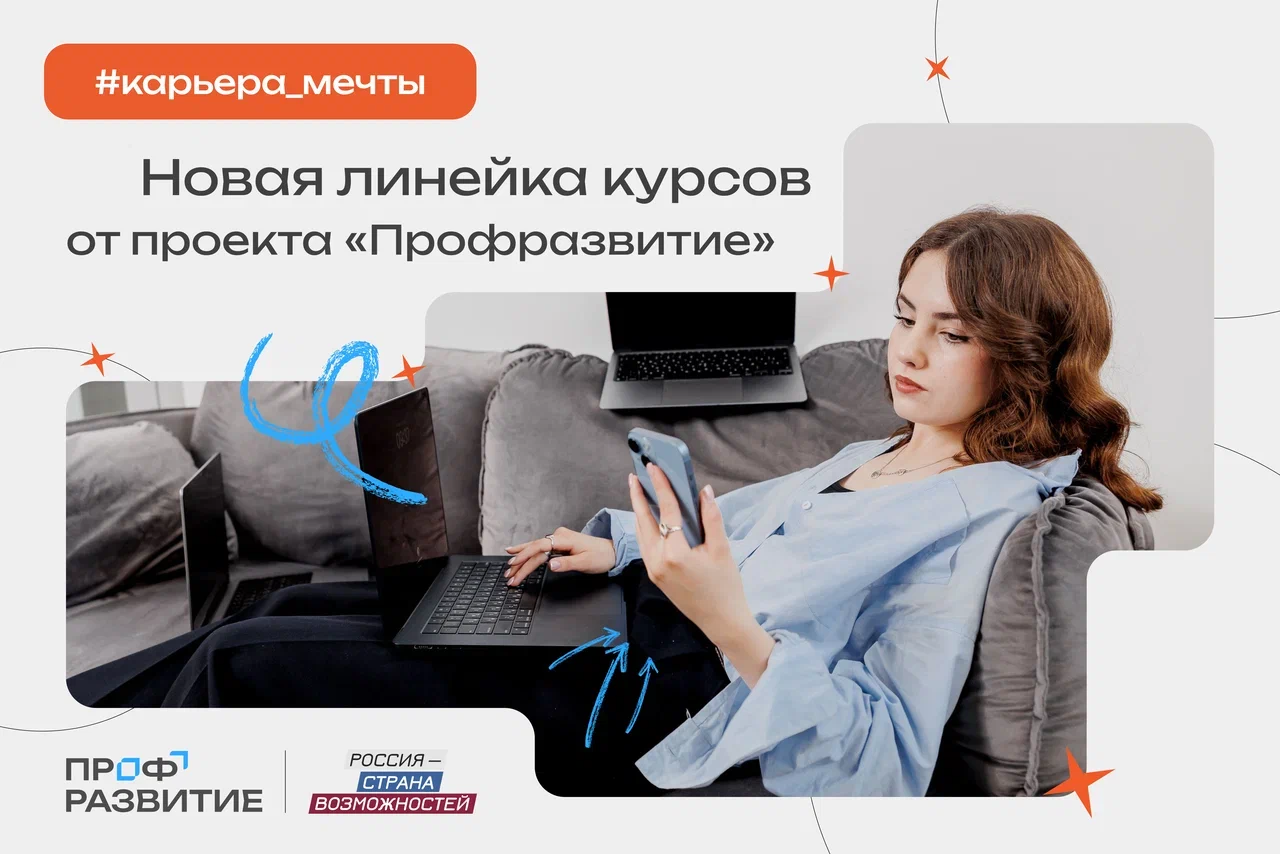 Строй карьеру мечты...