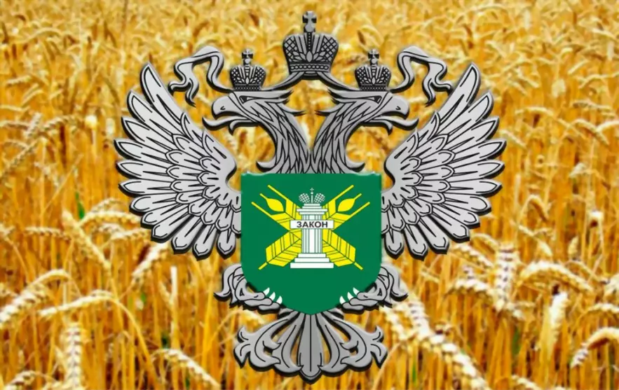 Управлением Россельх...
