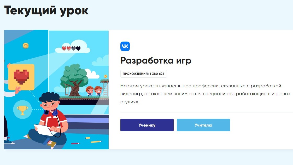 На новом «Уроке цифры» школьники Владимирской области узнают о разработке компьютерных игр