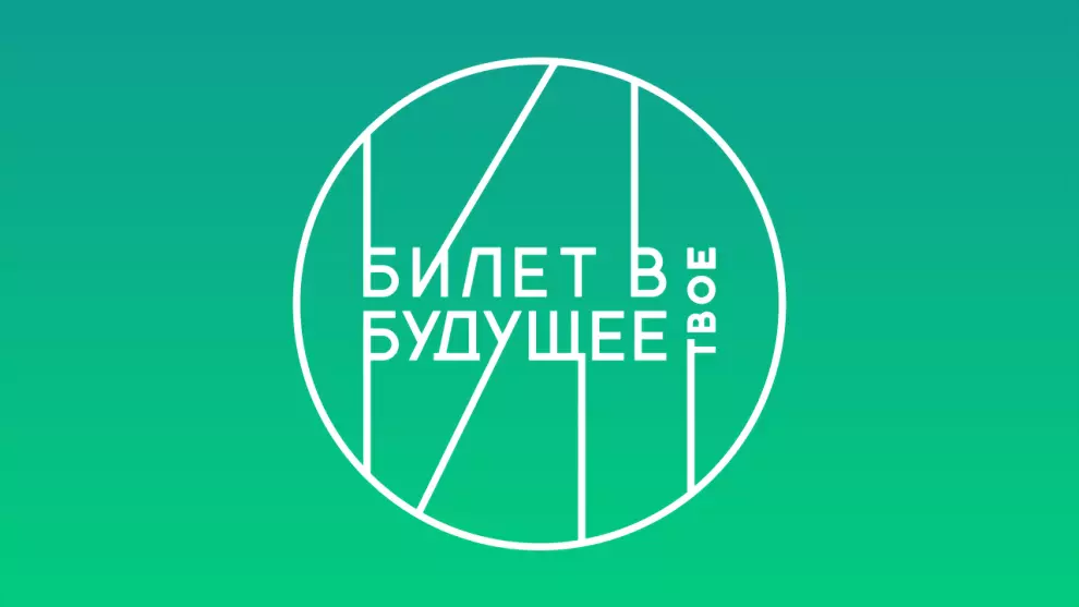Проект «Билет в буду...