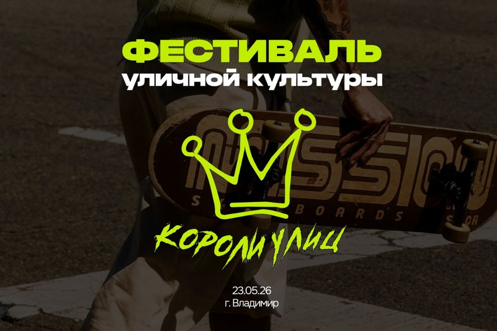 Во Владимире пройдёт...