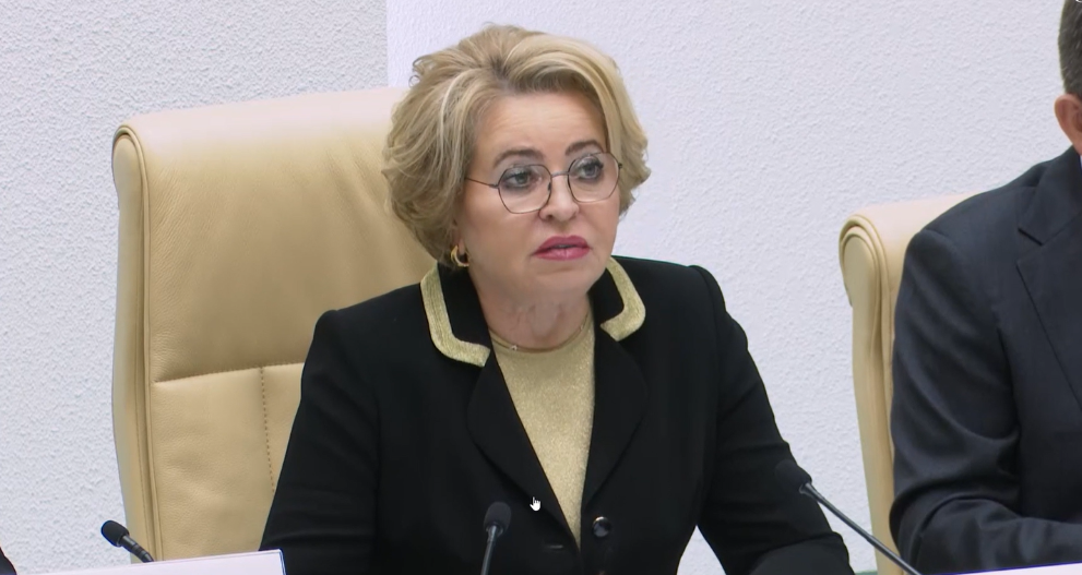 Валентина Матвиенко...