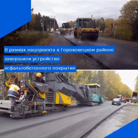 Завершено асфальтиро...
