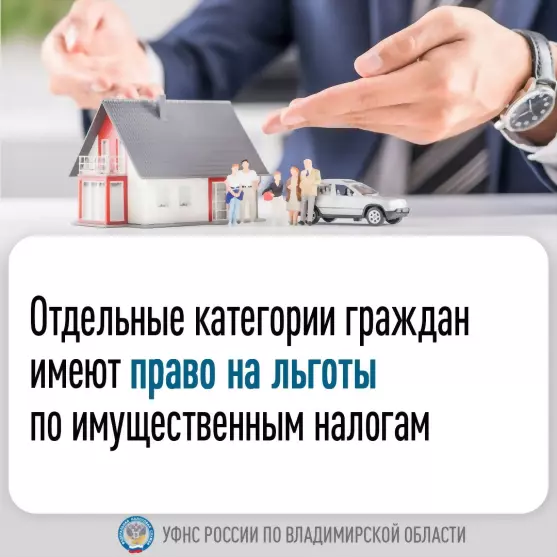 Предоставление льгот...