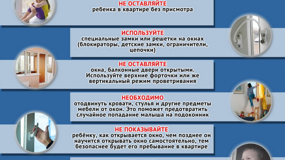 Открывать опасность. Безопасность детей открытые окна РФ. Выпадение детей из окон памятка МВД. МВД предупреждает открытое окно опасность для ребенка. Профилактика выпадения из окон.