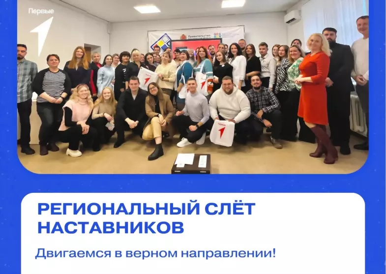 Региональный слет на...