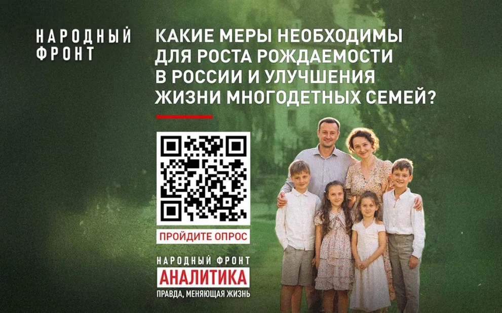 Народный фронт запус...