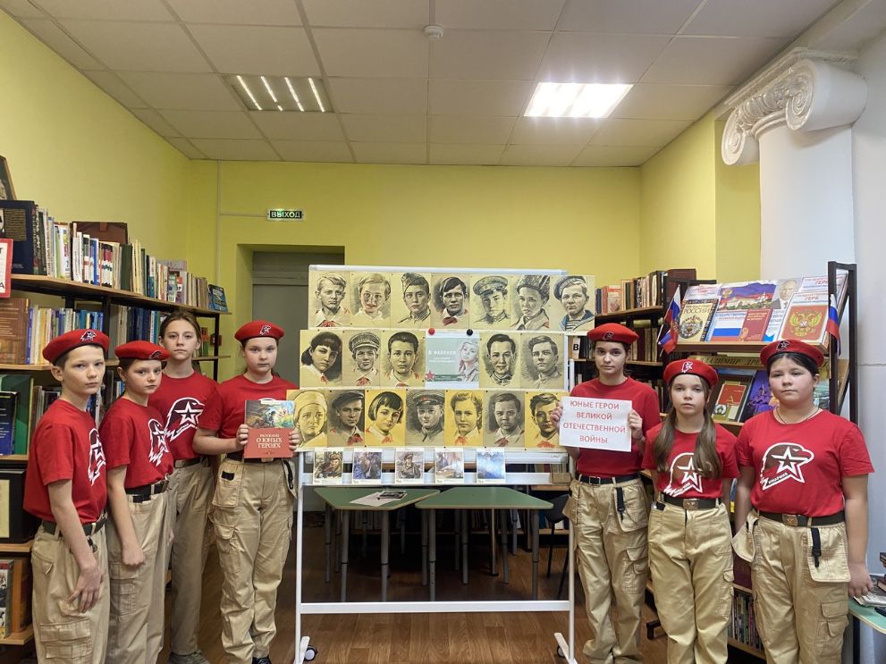 Урок мужества «Юные...