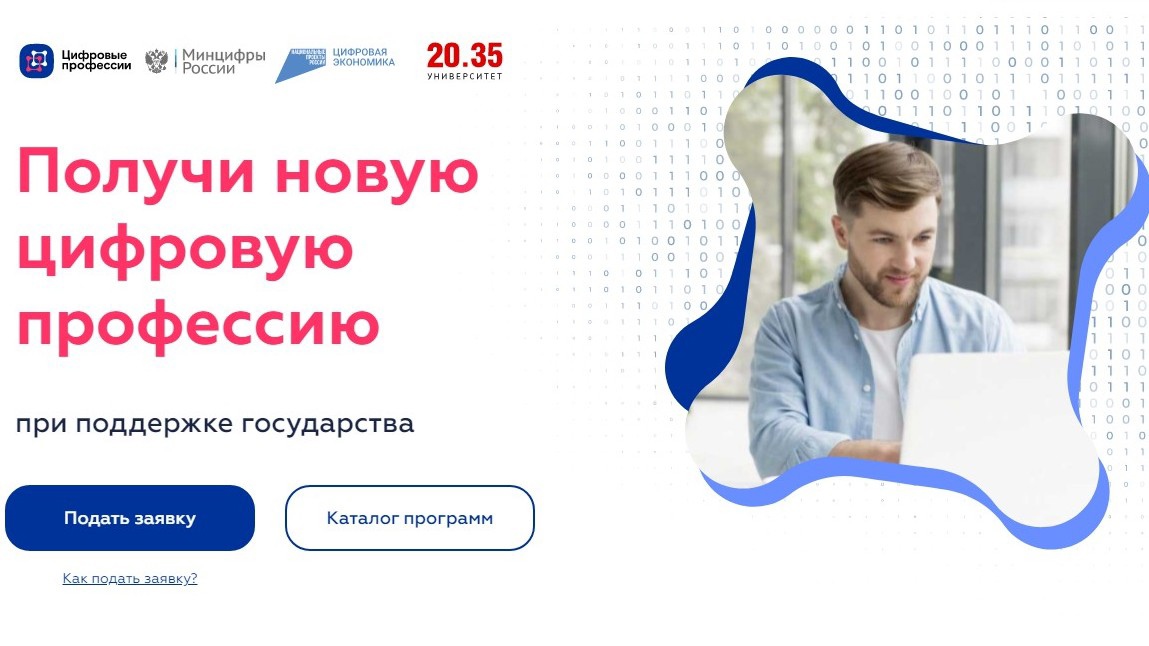 Жители Владимирской области в 2022 году могут получить востребованные цифровые профессии