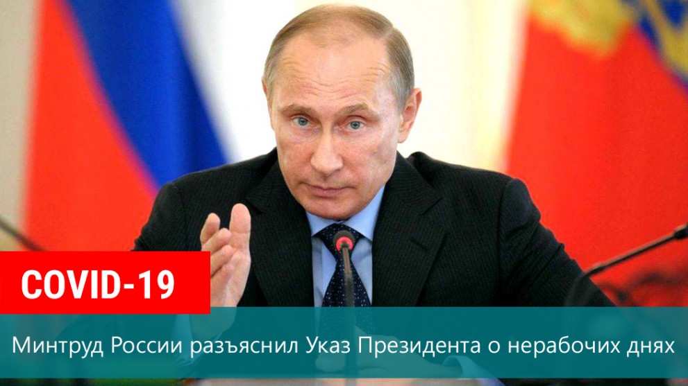 Минтруд России разъя...