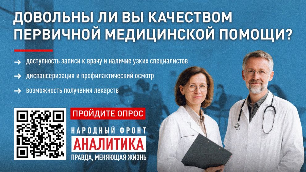 Народный фронт запус...