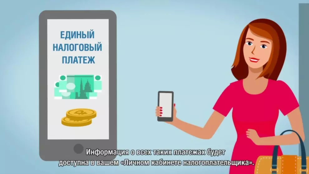 Единый налоговый пла...