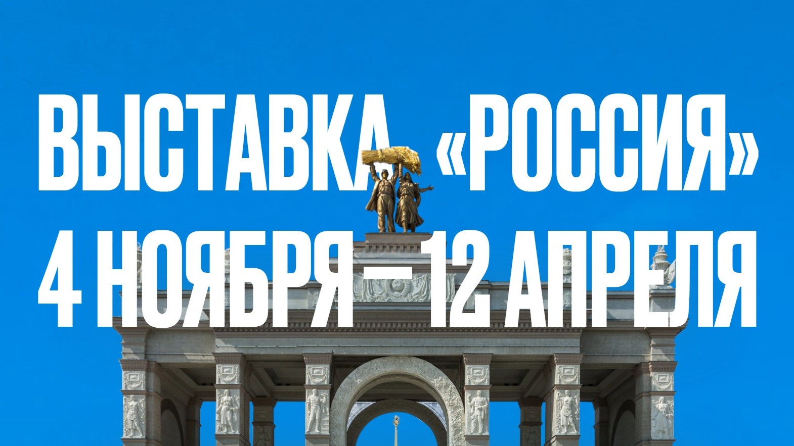 Владимирская область примет участие в Международной выставке-форуме «Россия»