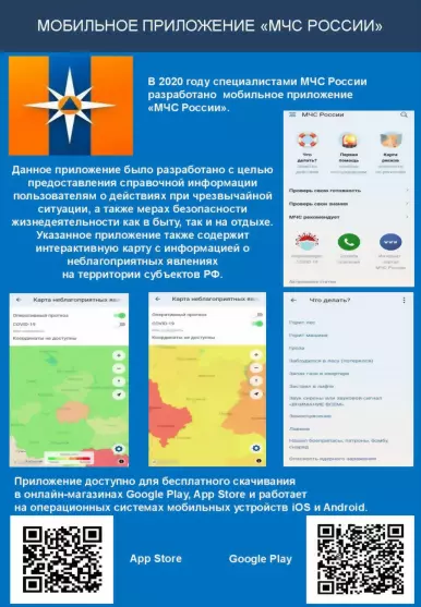 МЧС России доработал...