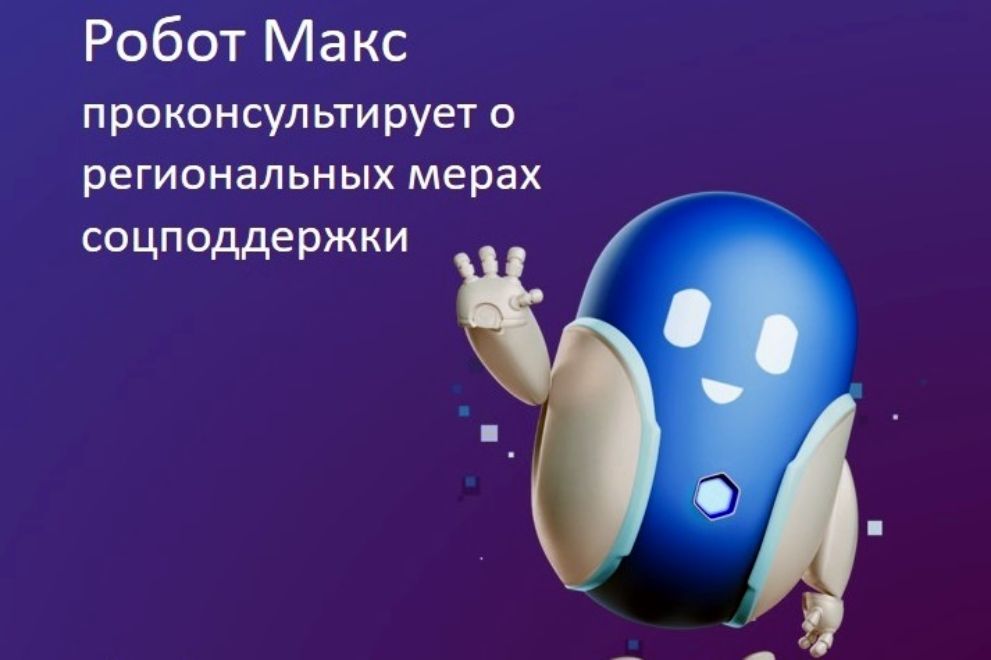 Робот Макс рассказыв...