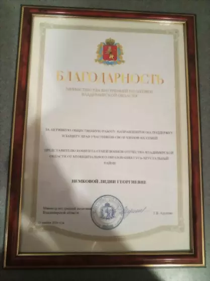 Лидии Немковой  вруч...