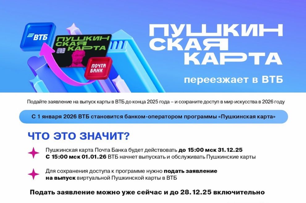 Пушкинская карта пер...