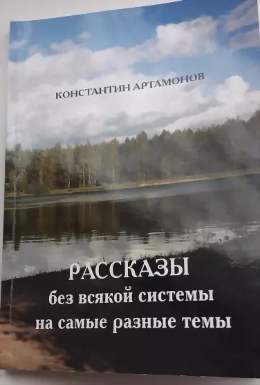 Новая книга Констант...