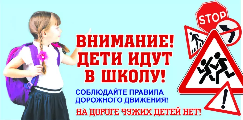 «Внимание – дети»