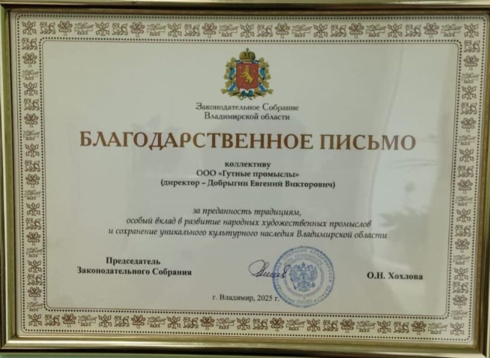 Предприятие «Гутные...