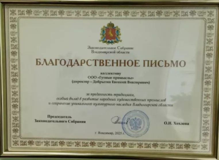 Предприятие «Гутные...