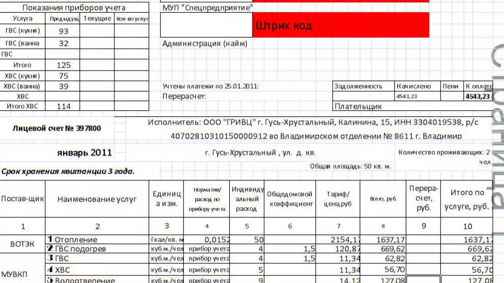 Новая квитанция опла...