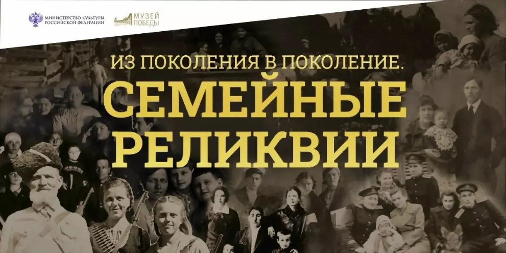 Семейные реликвии жи...