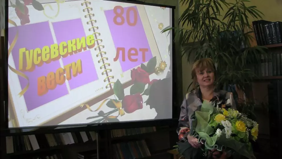 «Гусевским вестям» -...