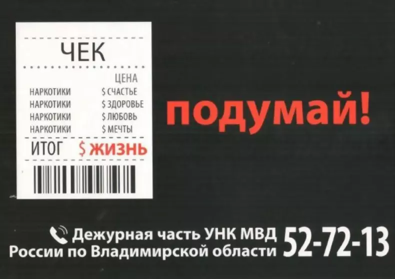 Антинаркотическая ак...