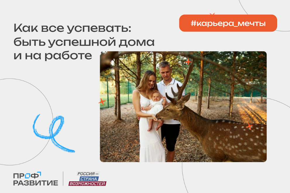 Карьера без паузы: ж...