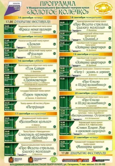 Во Владимире стартуе...