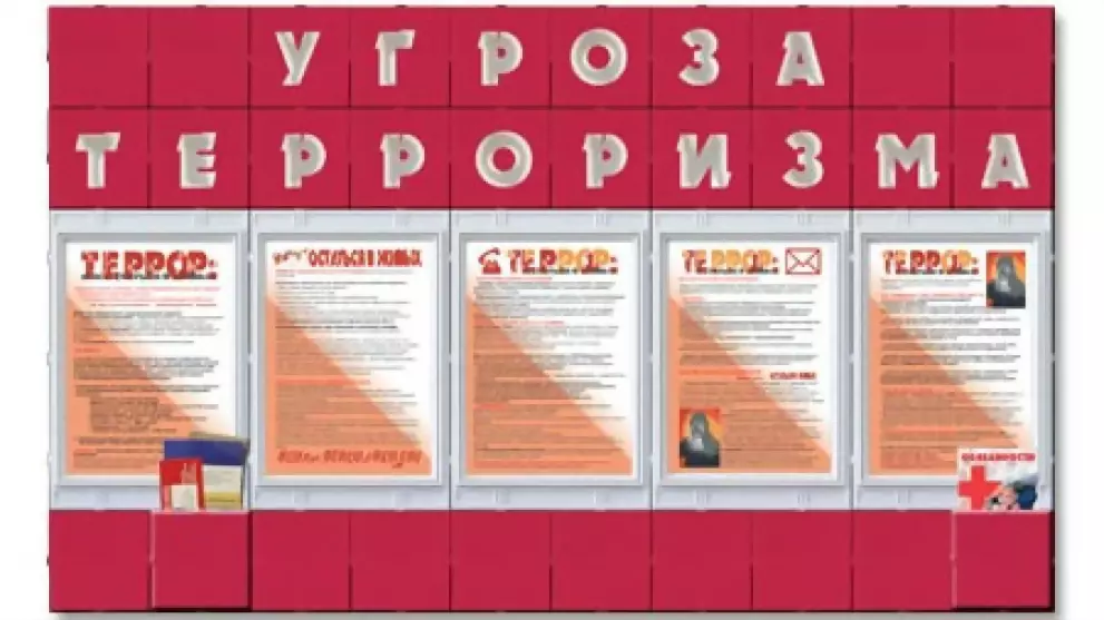 Будьте бдительны!
