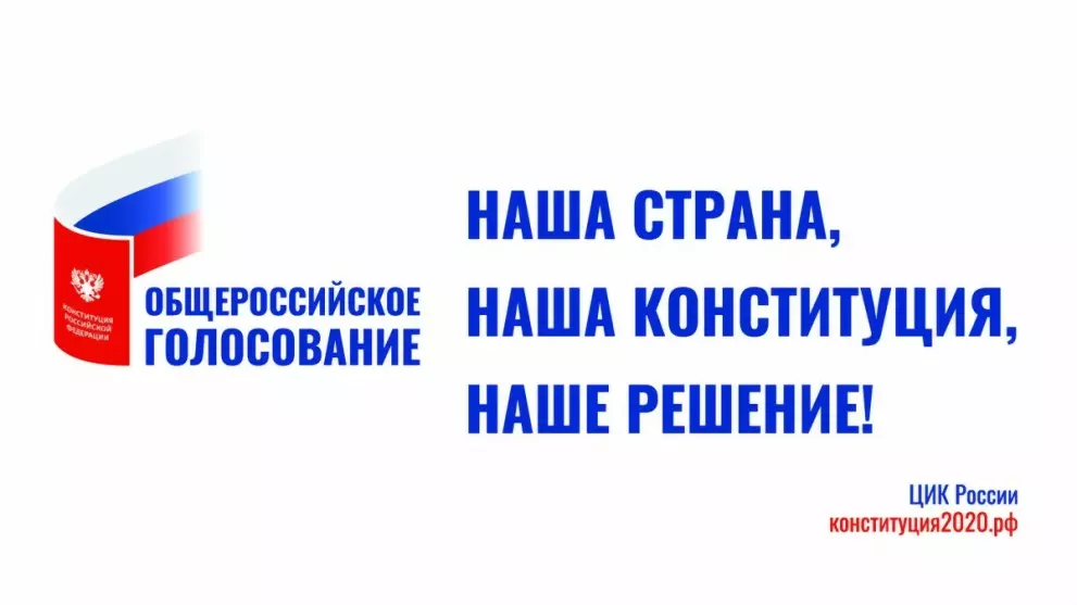 Поправки в Конституц...