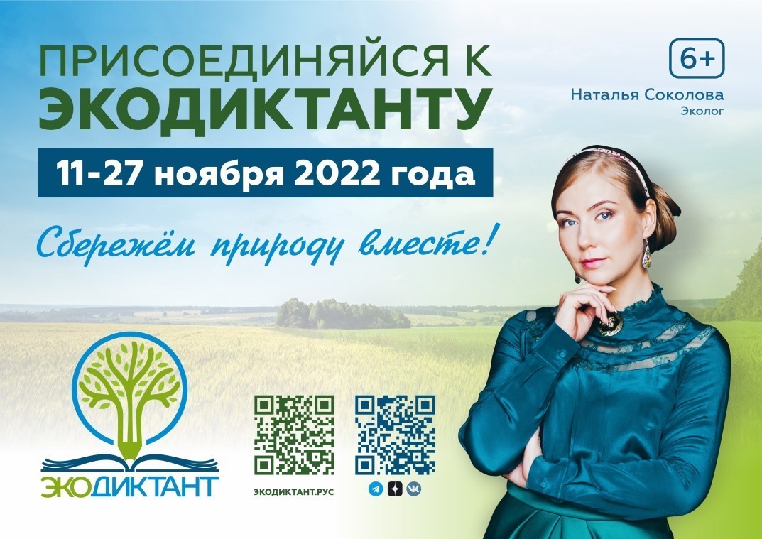 Во Владимирской области пройдёт Всероссийский экологический диктант