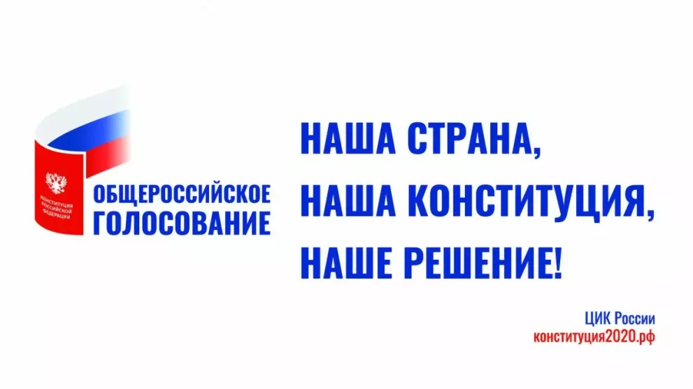 О проведении голосов...