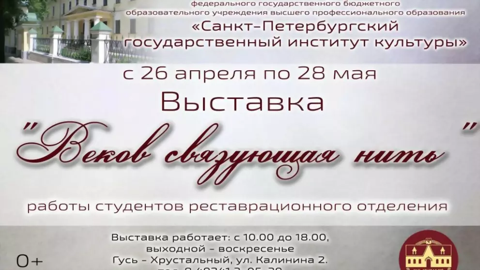 «Веков связующая нит...