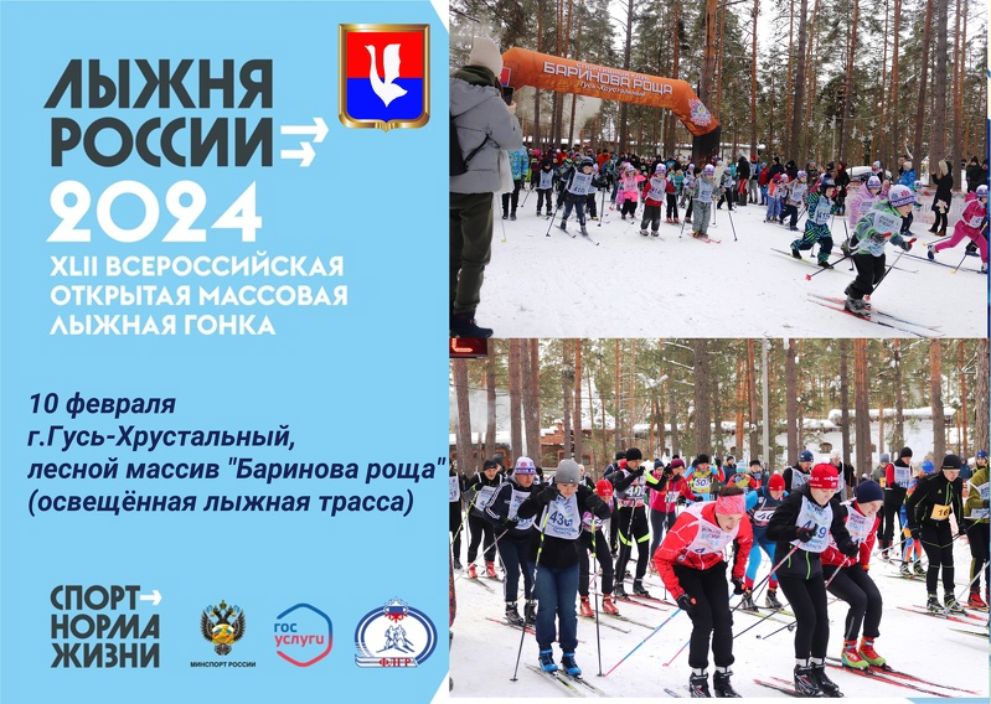 «Лыжня России – 2024...